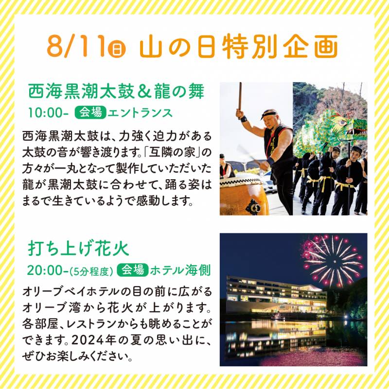 【夏休み企画】8月11日 花火・山の日特別企画のお知らせ