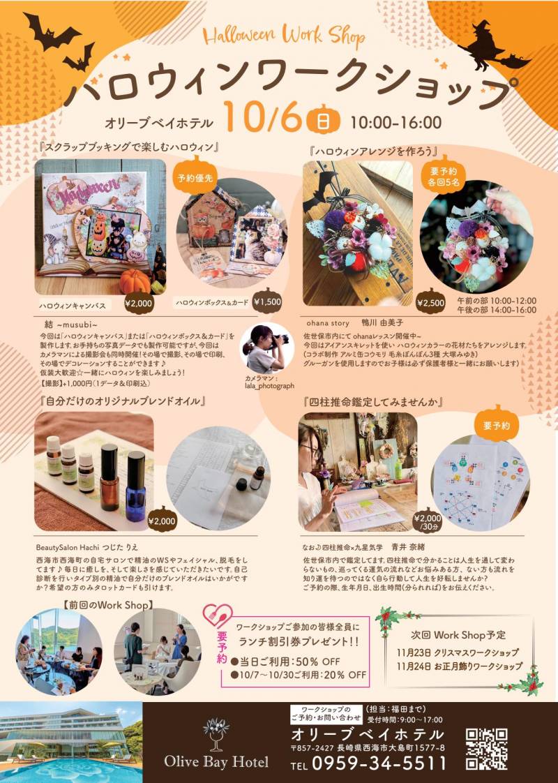 【10月6日】 ハロウィンワークショップのお知らせ