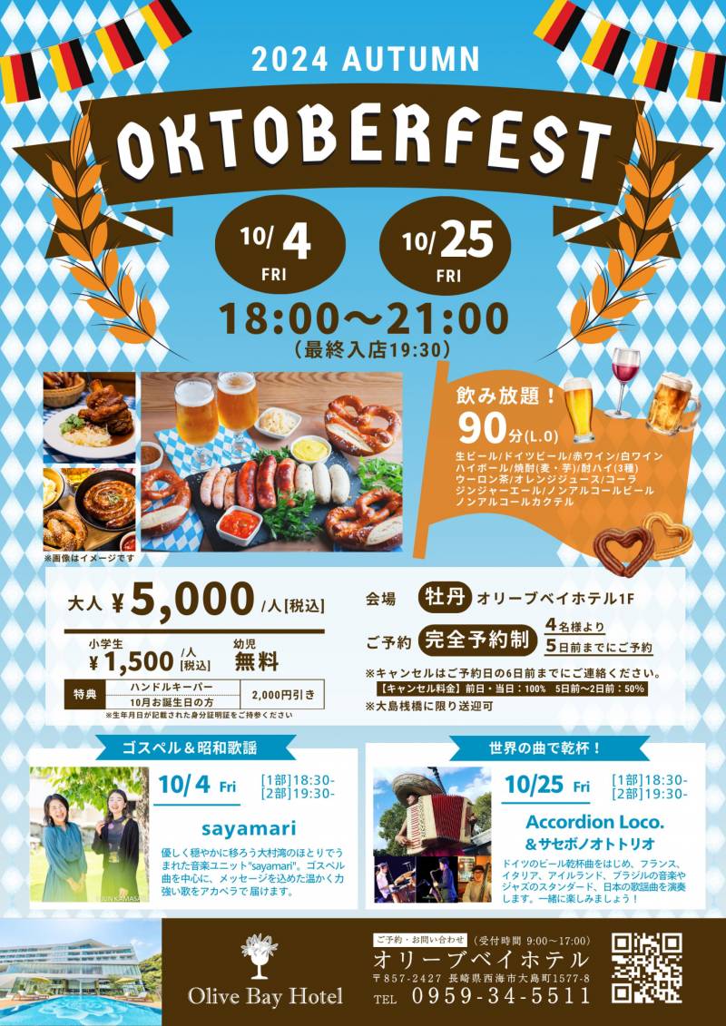 【90分 飲み放題付】オクトーバーフェスト開催！