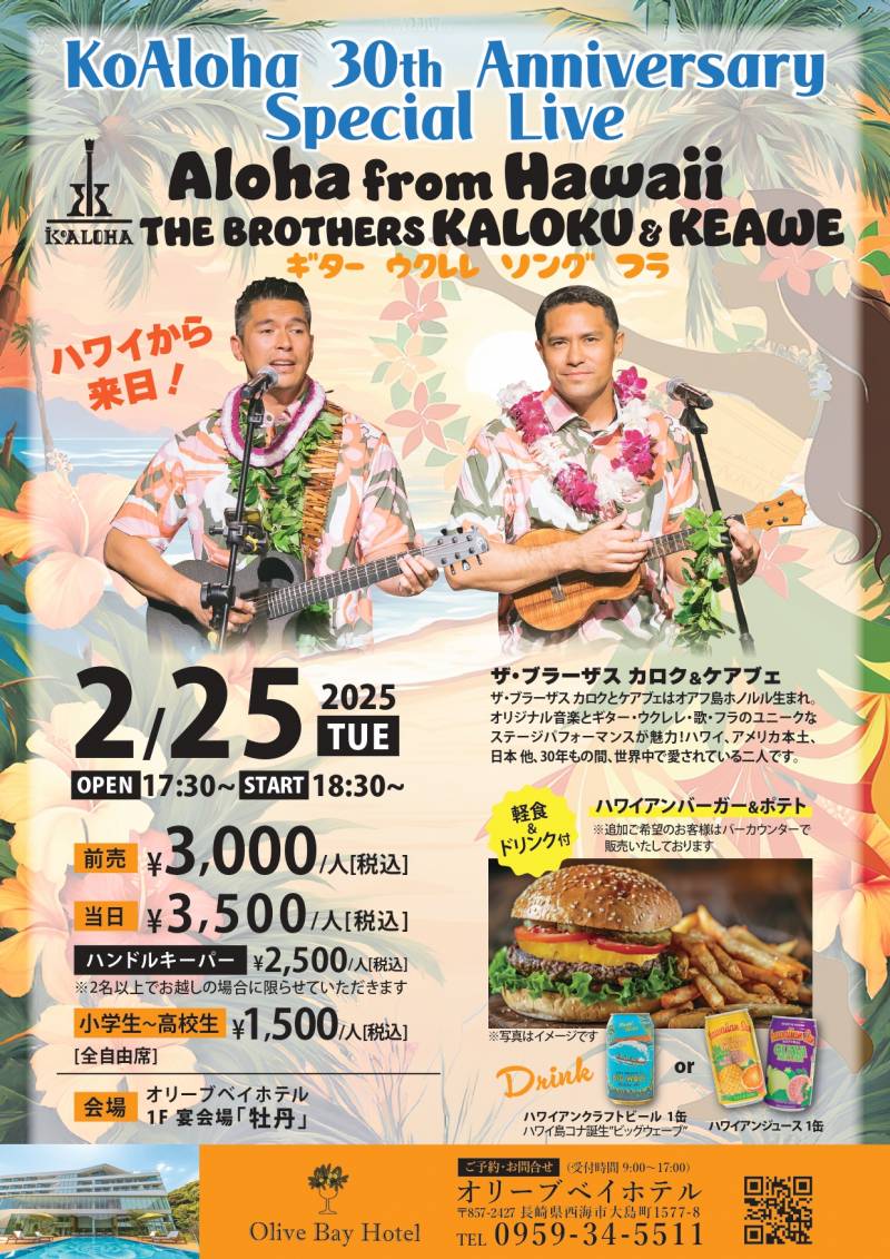 【ハワイアンイベント】KoAloha 30th Anniversary 開催決定！