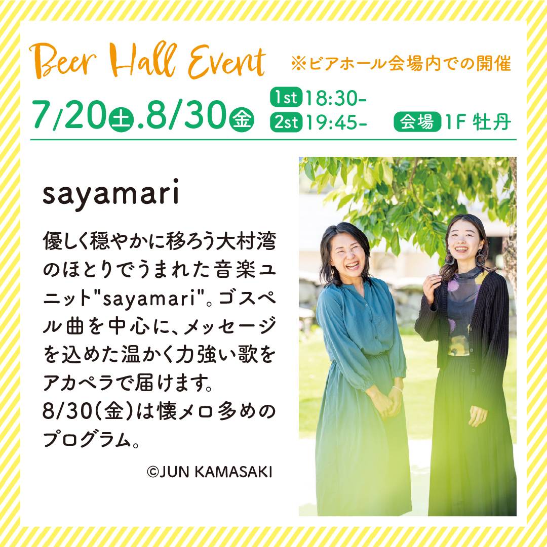 ８月３０日ゴスペル＆昭和歌謡  in ビアホール